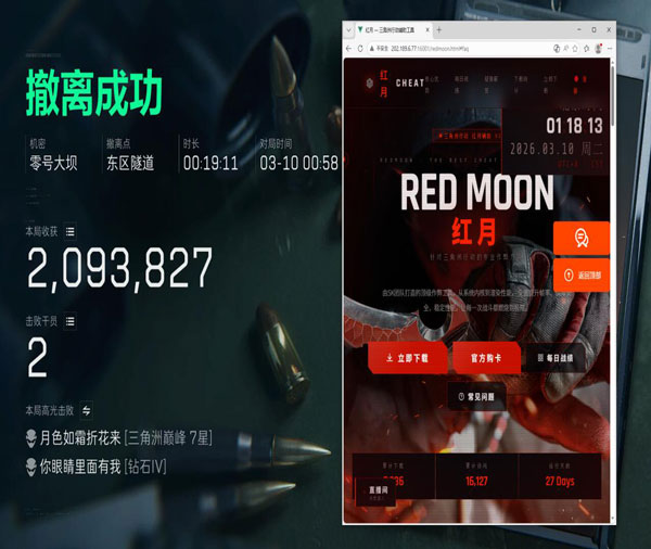 灵眼可以透视三角洲透视自瞄效果